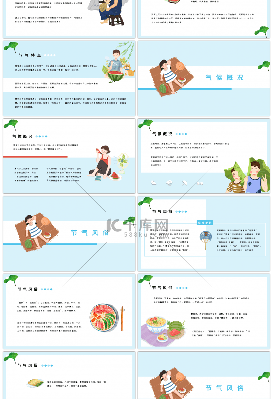 蓝色夏至节气介绍小清新PPT模板