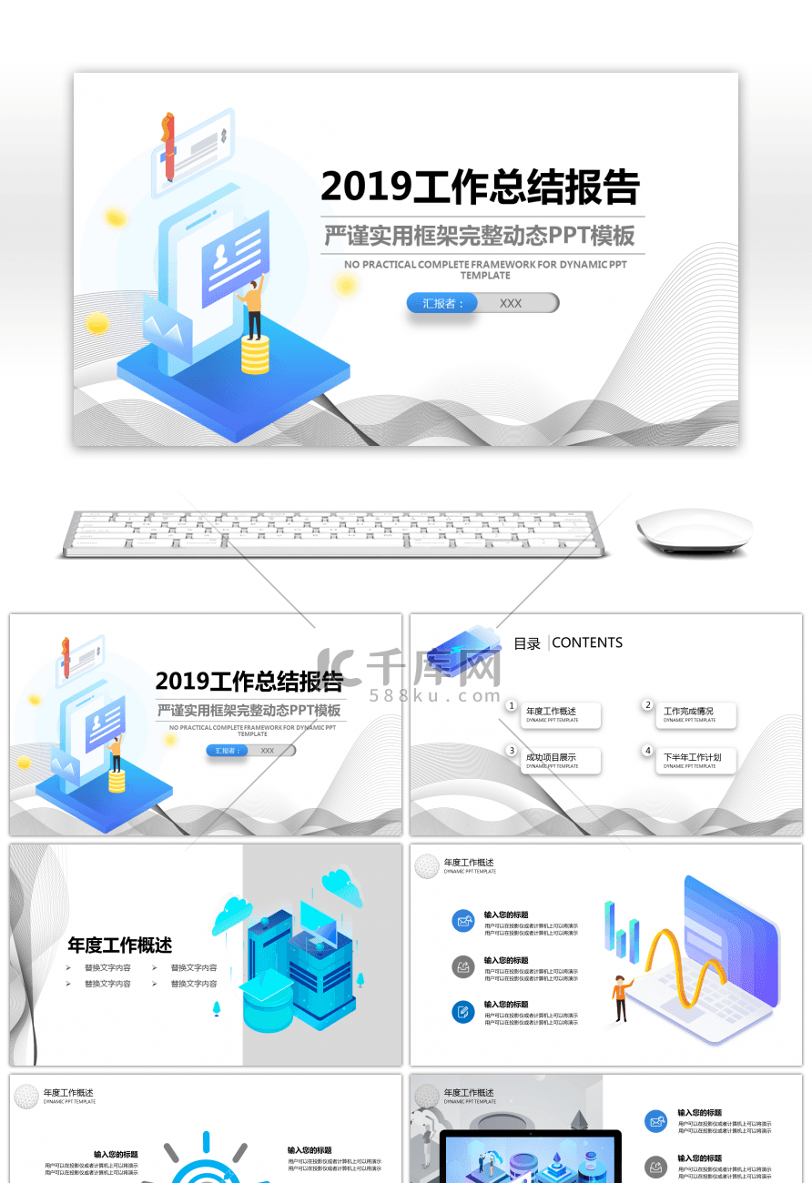 蓝灰简洁大气工作总结框架完整动态PPT模