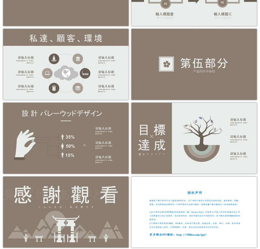 棕土简约日式和风年终总结工作计划汇报商业