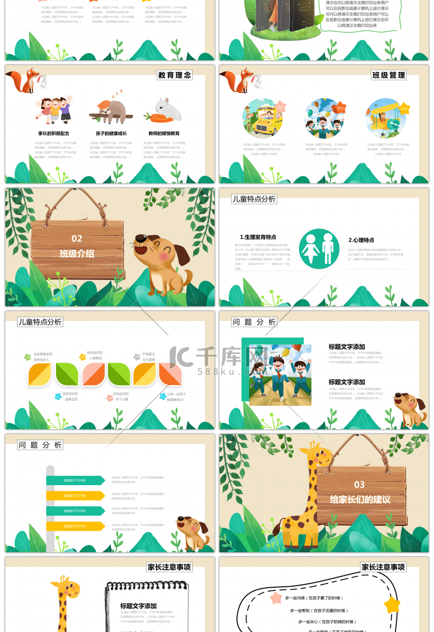 绿色卡通风小学生幼儿家长会通用PPT模板