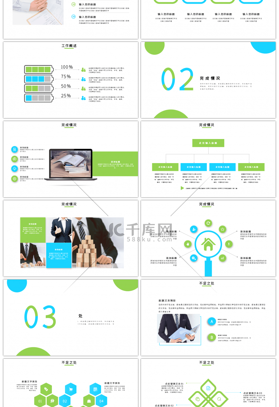 简约蓝绿色商务通用汇报总结PPT模板