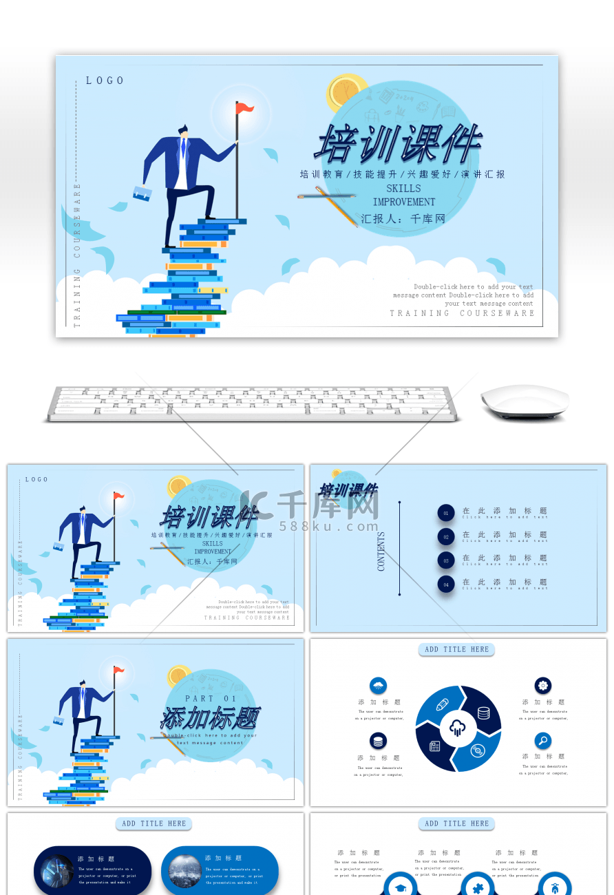 蓝色扁平成人培训教育课件PPT模板