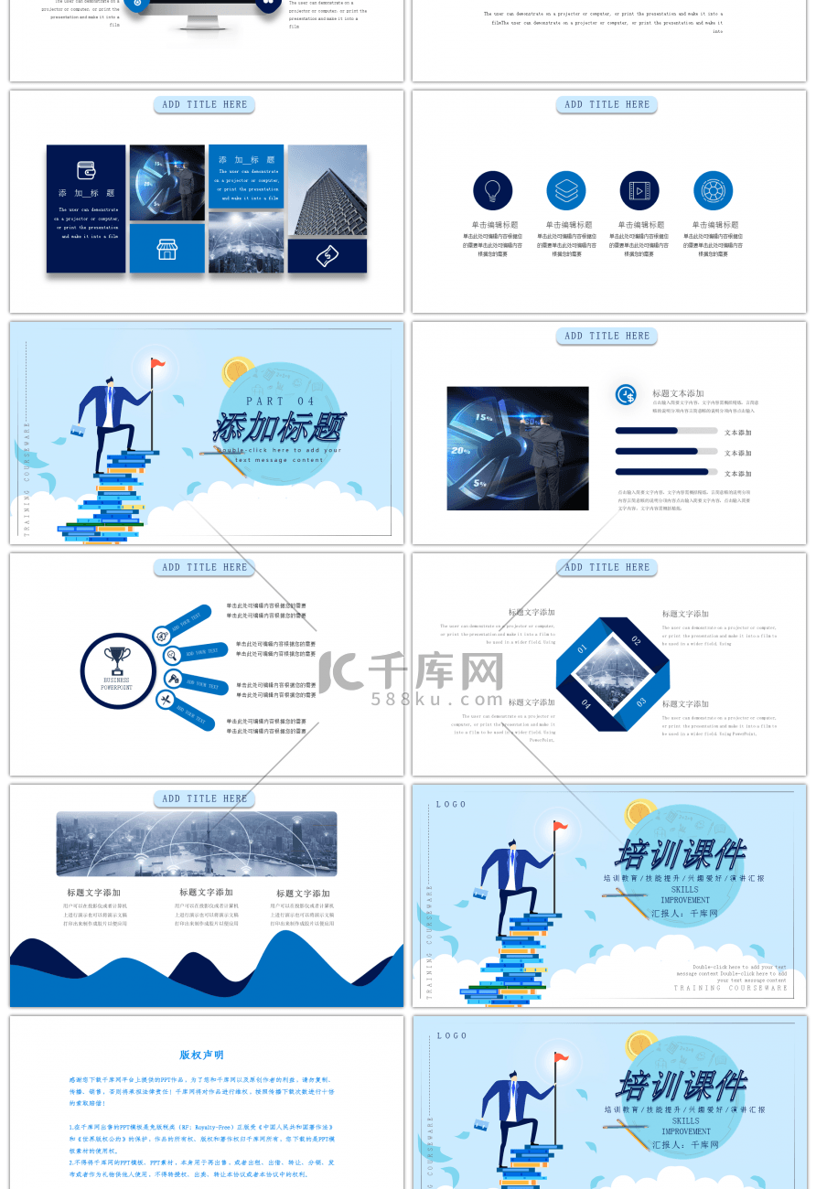 蓝色扁平成人培训教育课件PPT模板