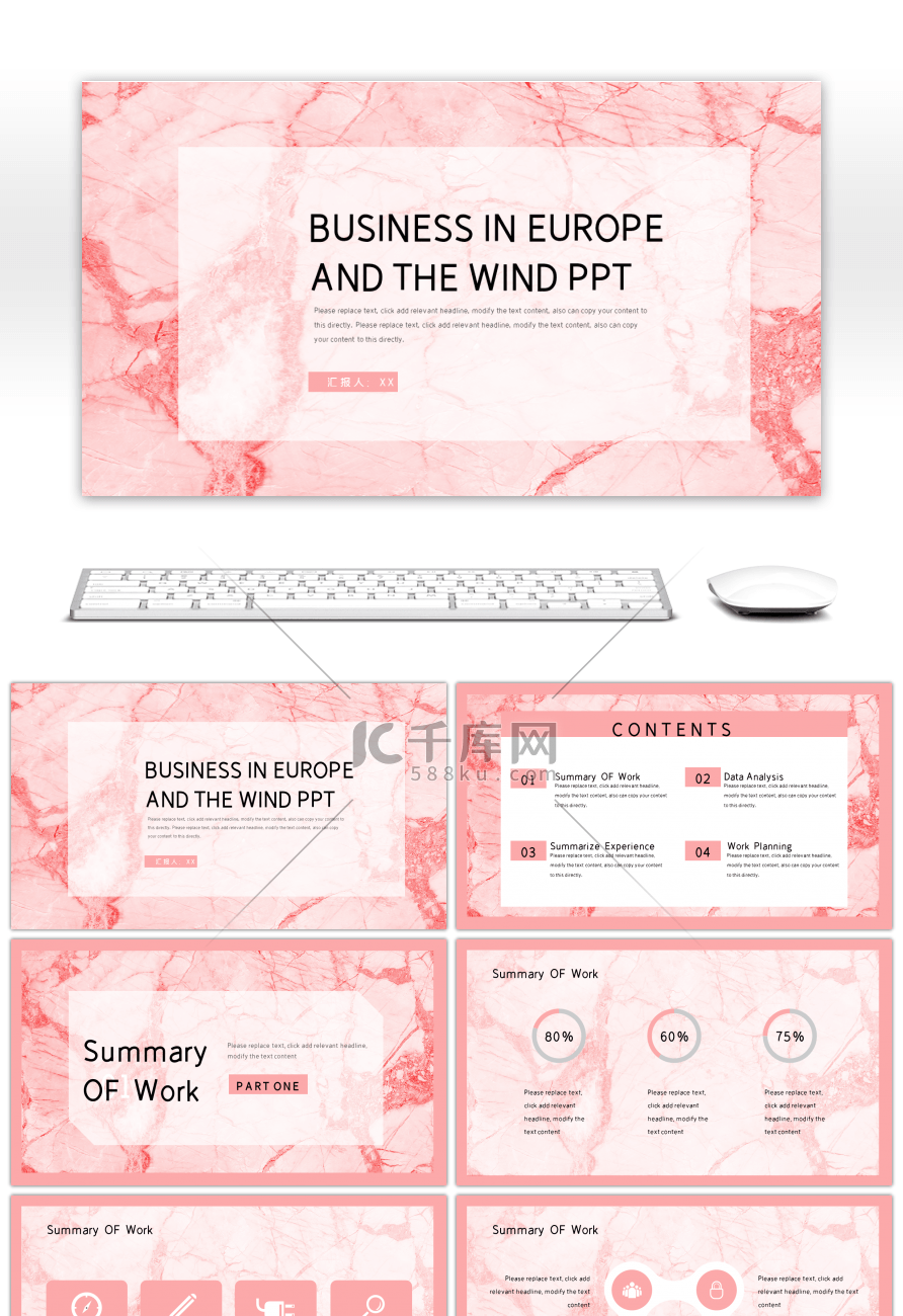 粉色纹理欧美简约商务PPT模板