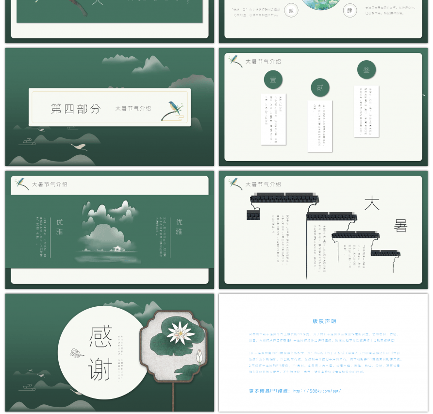 绿色素雅中国风大暑介绍节气夏天PPT模板