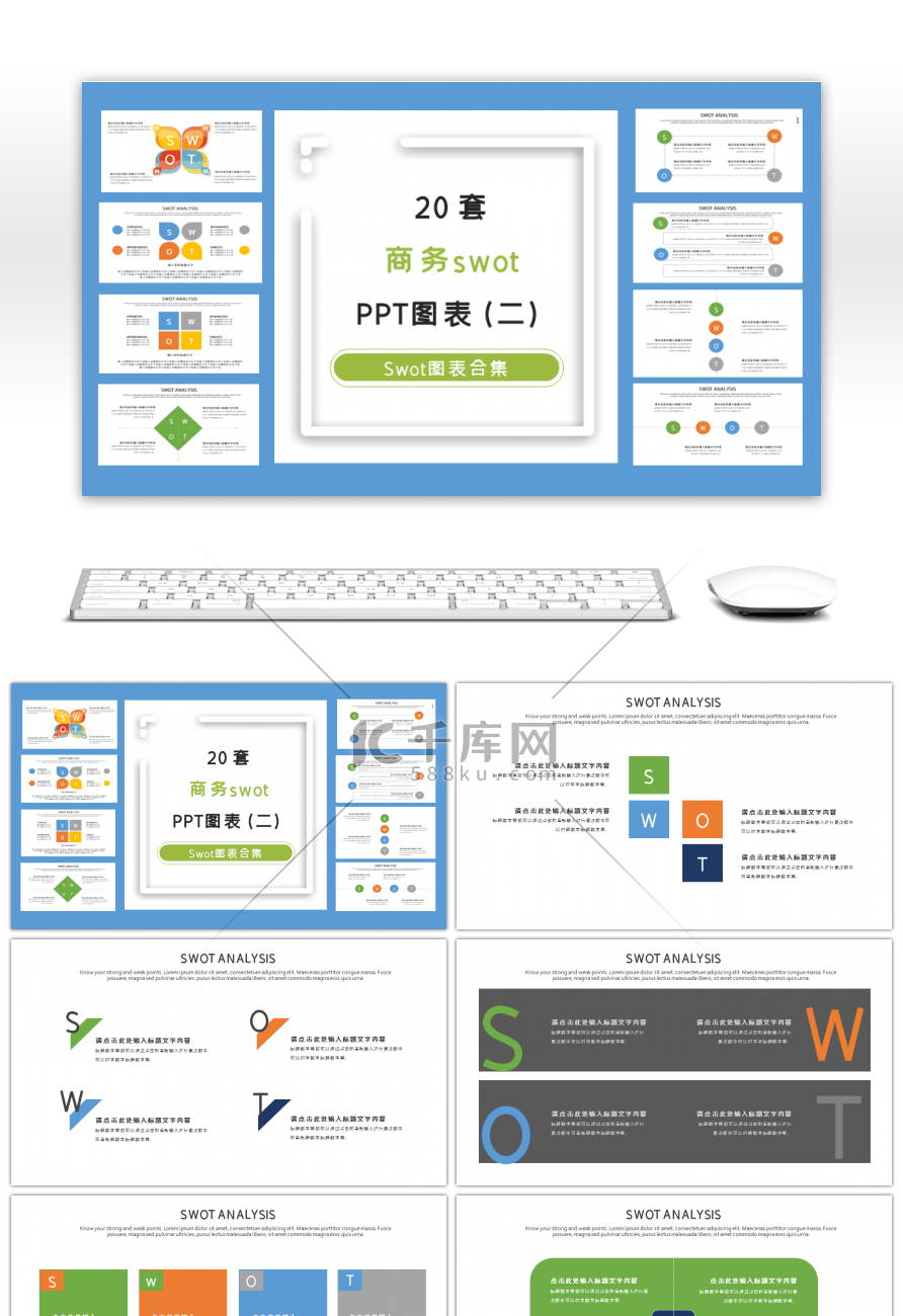 20套简约SWOT分析PPT图表（二）