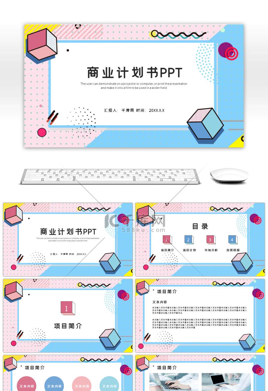 孟菲斯商业计划书PPT模板