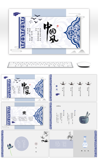 中国风古典风PPT模板_蓝色中国风古典大气PPT模板