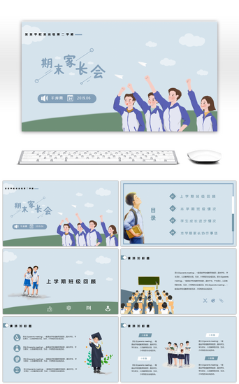 清新通用模板PPT模板_灰蓝期末家长会小清新通用PPT模板