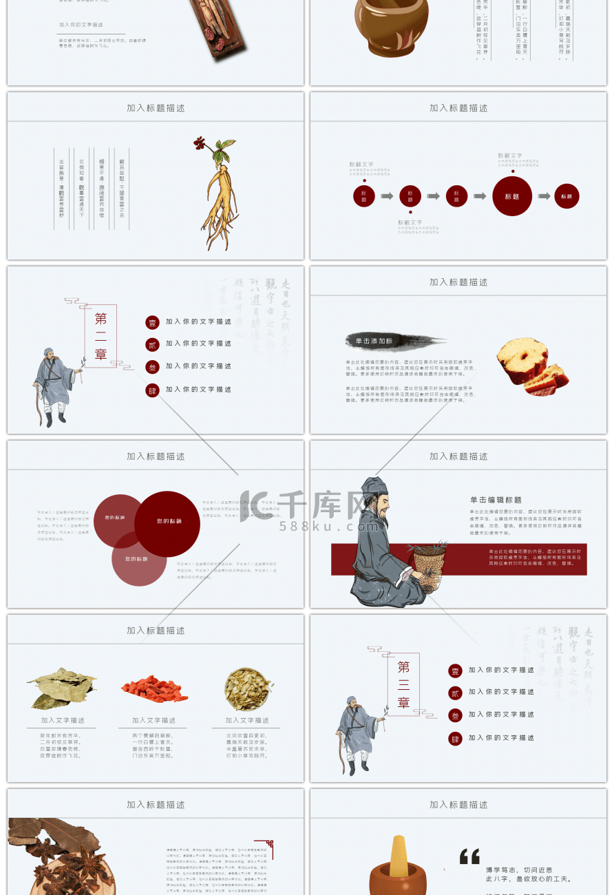 古香古色中药中医文化中医养生ppt模板