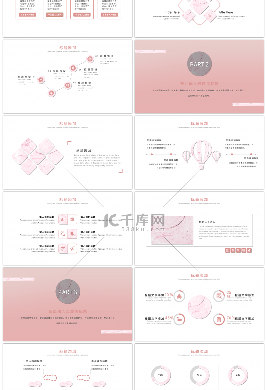 粉色大理石风简约通用工作总结PPT模板