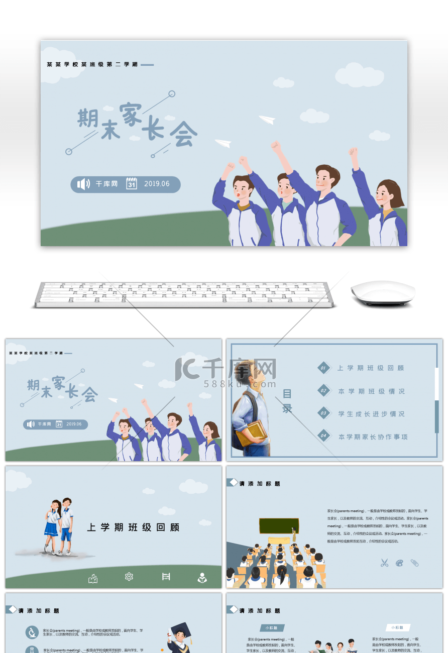 灰蓝期末家长会小清新通用PPT模板