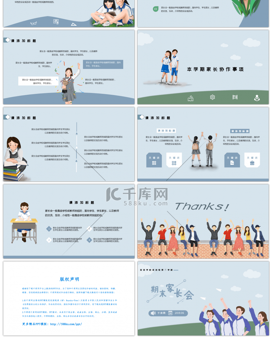 灰蓝期末家长会小清新通用PPT模板