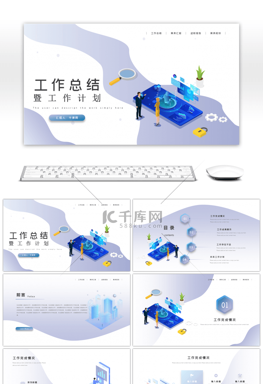 蓝色2.5D插画风工作总结PPT模板