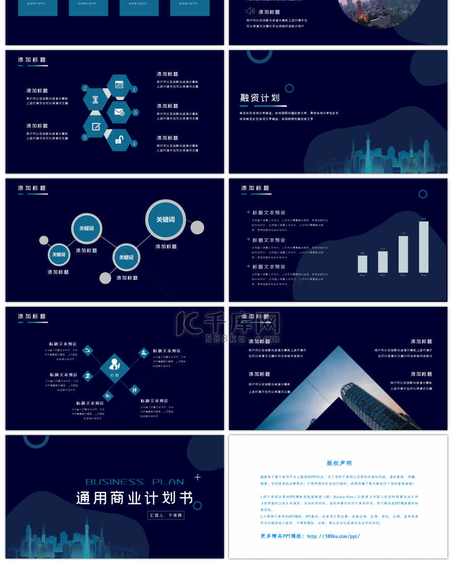 蓝色通用商业计划书PPT模板