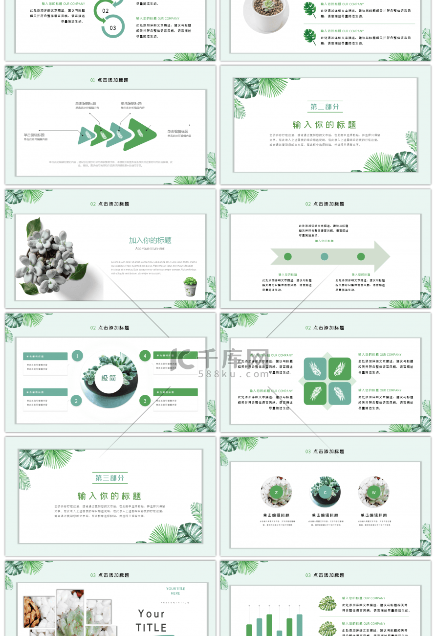 绿色清新风格你好七月汇报总结PPT模板