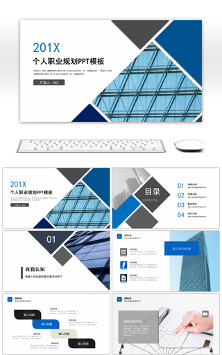 蓝黑色大气个人职业规划PPT模板