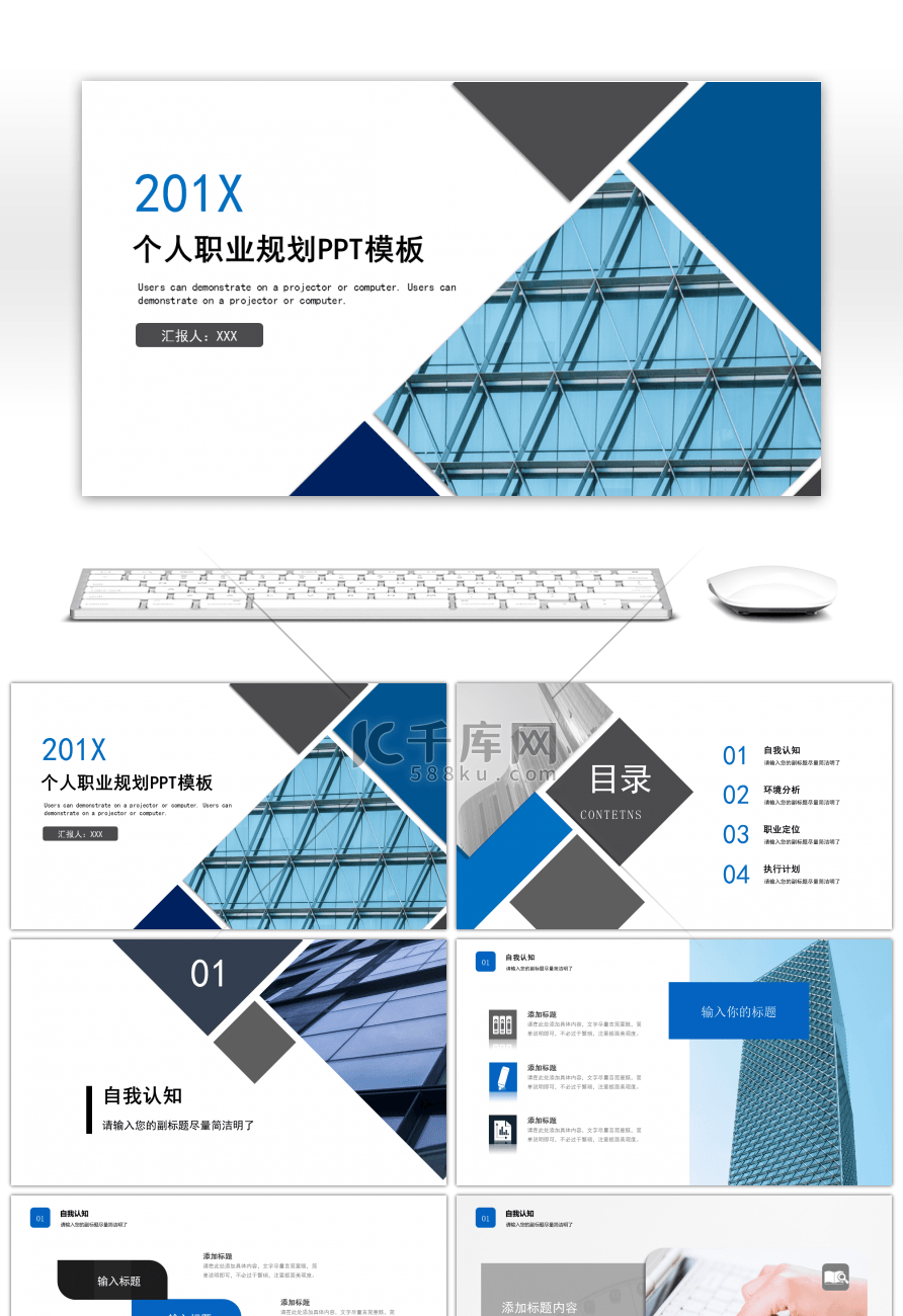 蓝黑色大气个人职业规划PPT模板