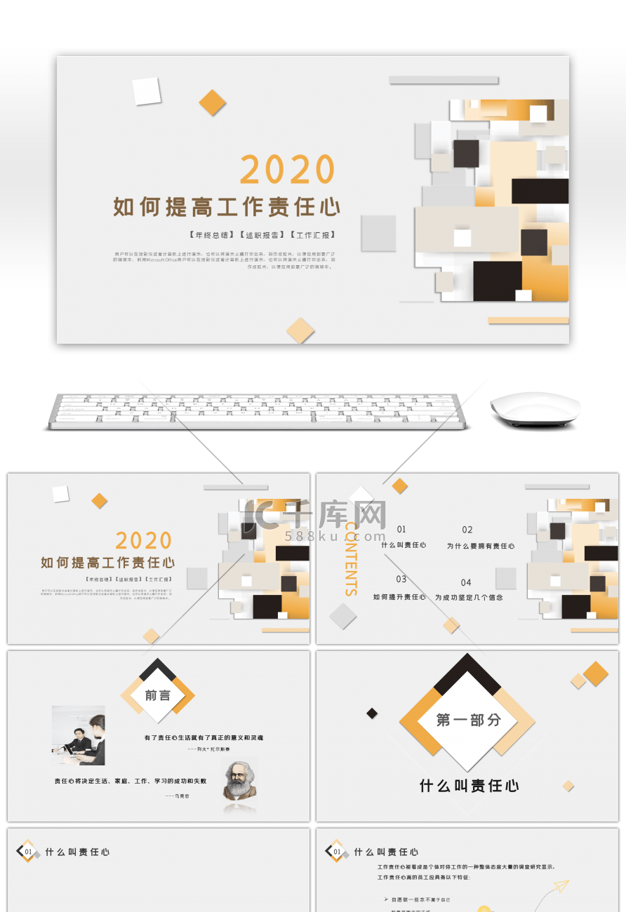 企业管理如何提高工作责任心PPT背景