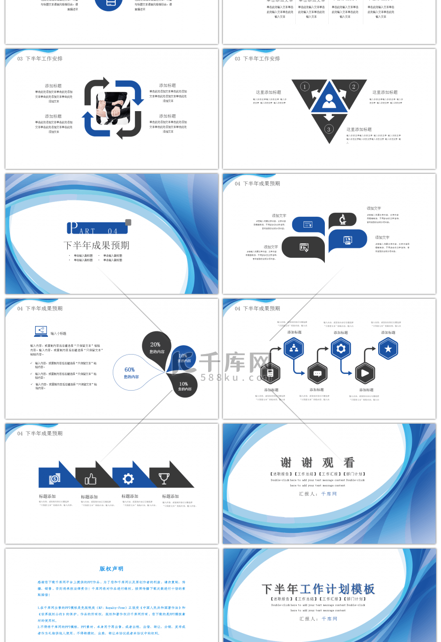 蓝色商务简约下半年工作计划PPT模版