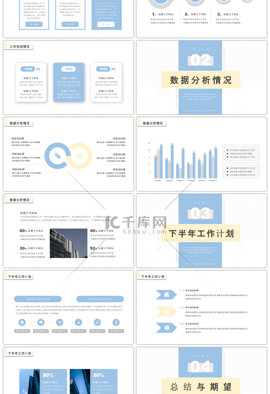 简约几何图形部门年中工作总结PPT模板