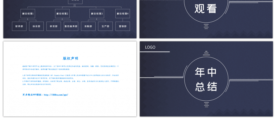 简约线条年中总结PPT背景