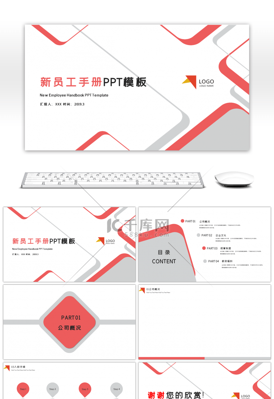 红色简约几何线条新员工手册PPT背景