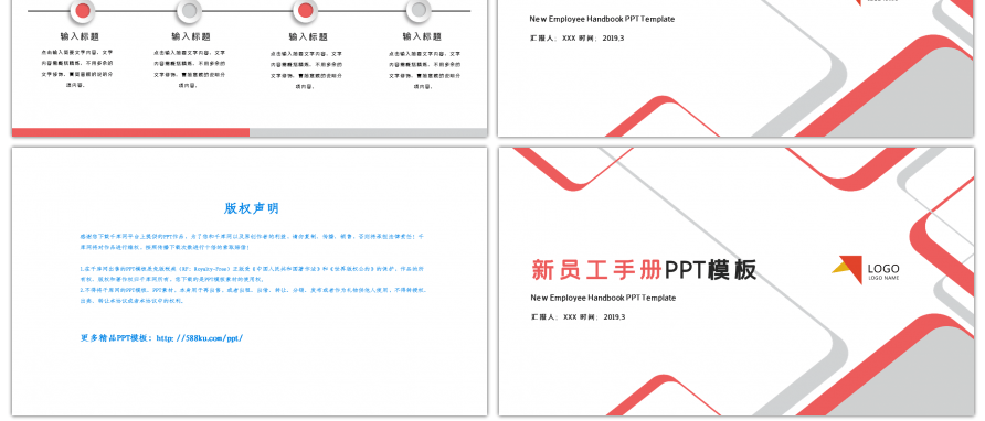 红色简约几何线条新员工手册PPT背景
