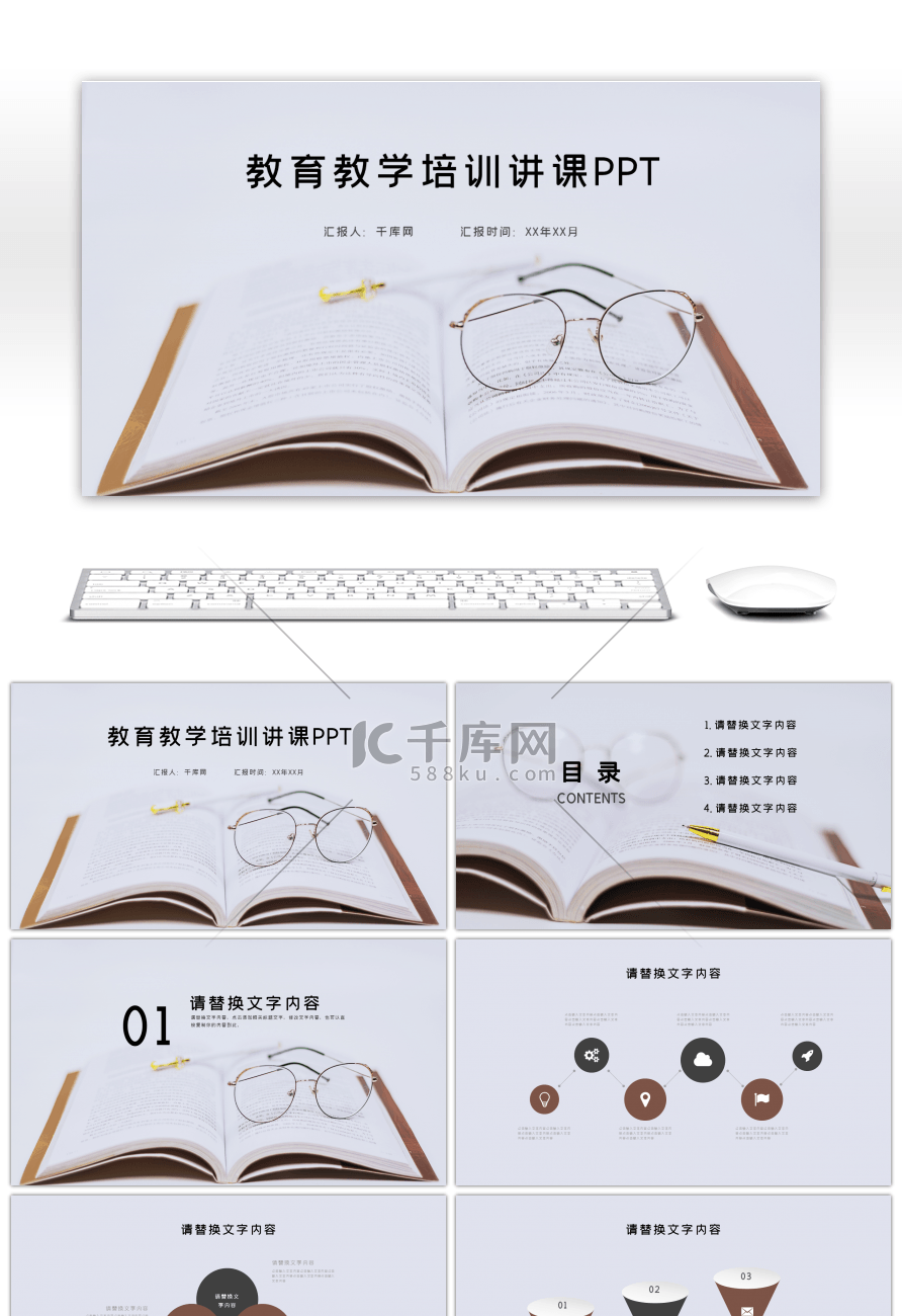 简约教育教学培训讲课PPT模板