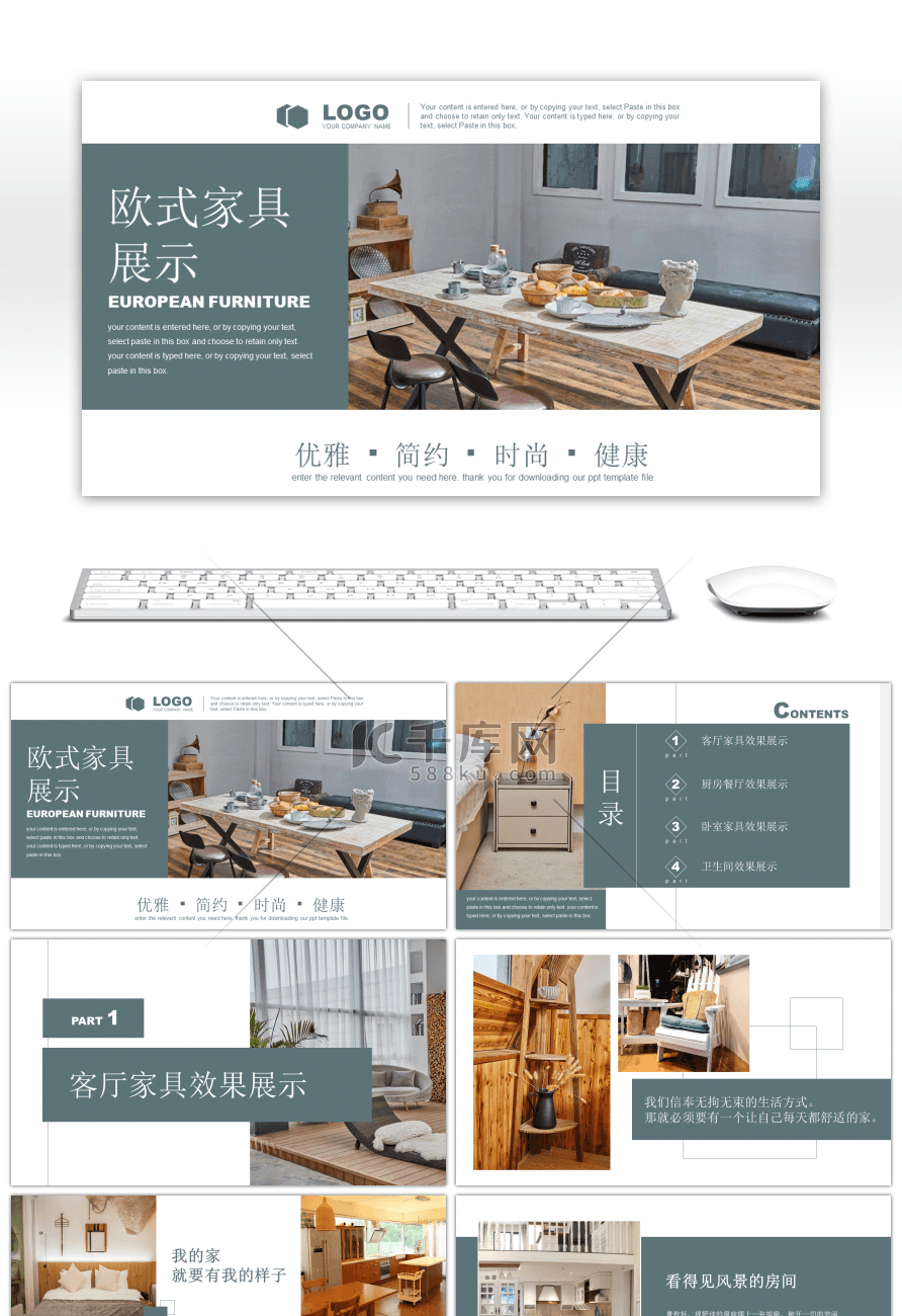 欧式家居产品宣传PPT模板