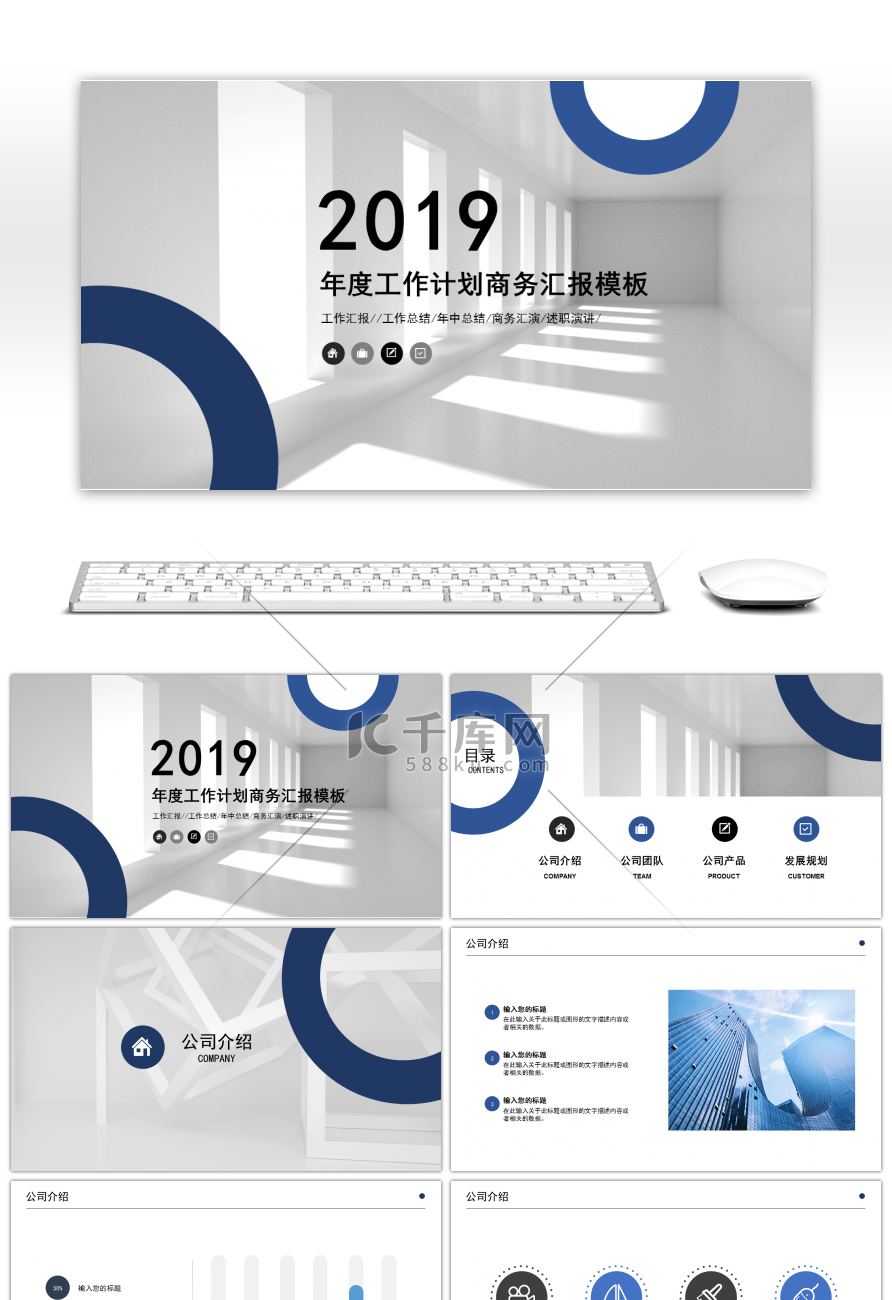 蓝灰色2019年度工作计划商务汇报模板