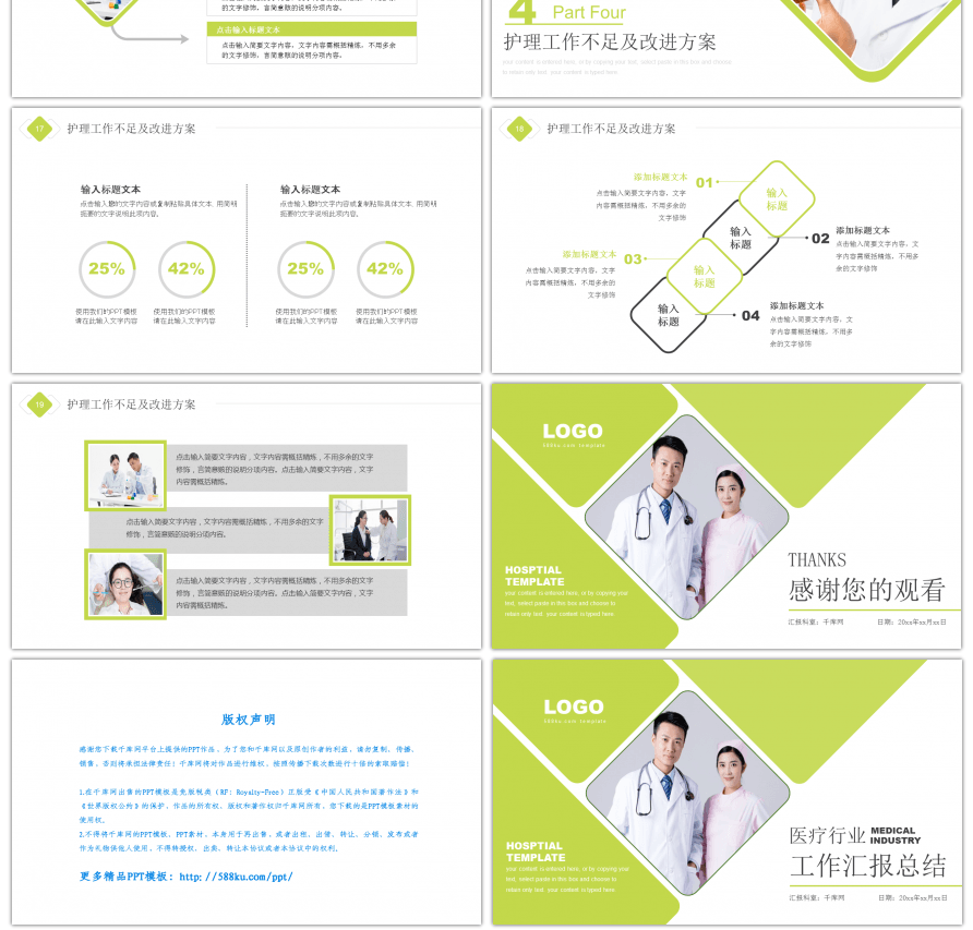 淡绿色医疗行业工作汇报总结PPT模板