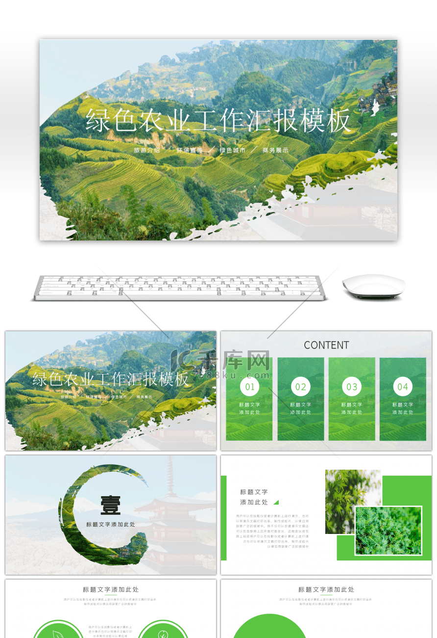 绿色农业工作汇报PPT模板