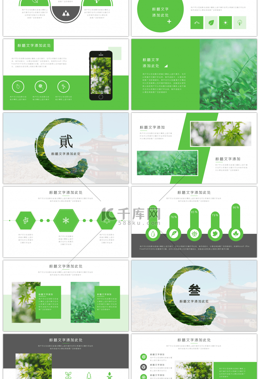 绿色农业工作汇报PPT模板