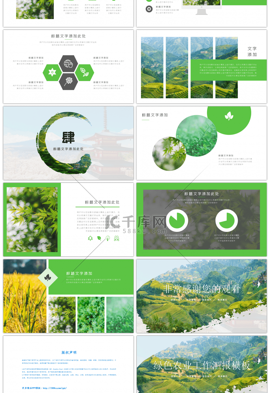 绿色农业工作汇报PPT模板