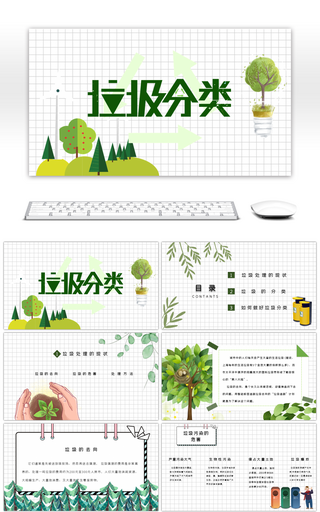 绿色小清新垃圾分类PPT模板