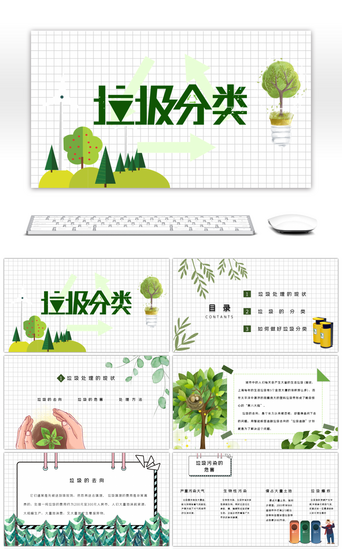 垃圾分类绿色环保PPT模板_绿色小清新垃圾分类PPT模板