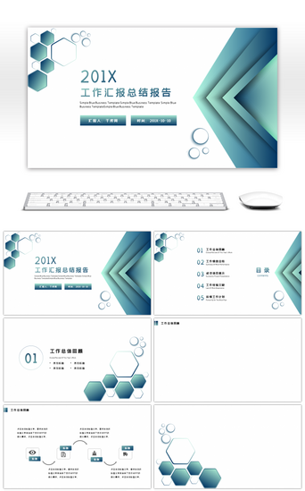 六边形PPT模板_简约清爽工作总结商务通用PPT背景