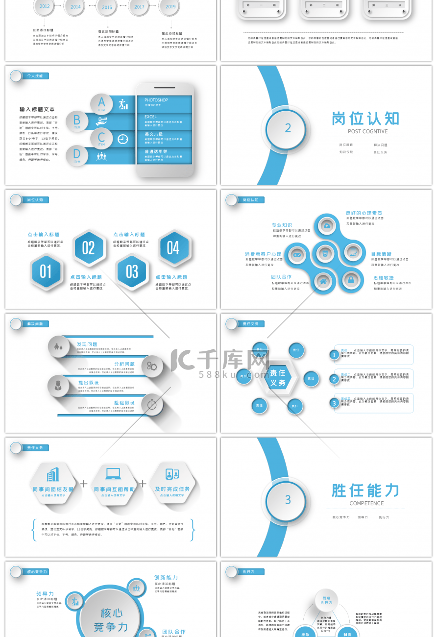 蓝色微立体简约个人简历PPT模板