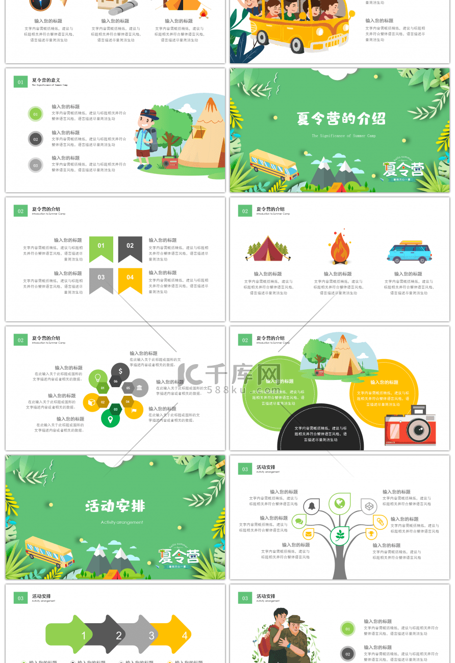 绿色卡通风户外夏令营PPT模板