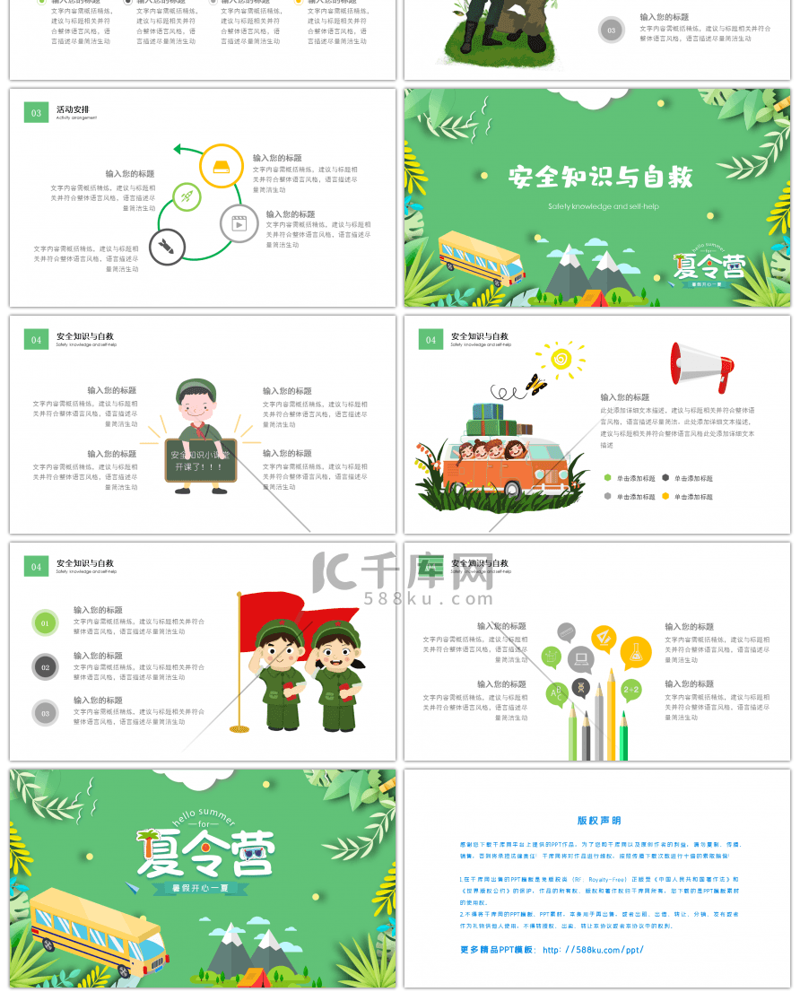 绿色卡通风户外夏令营PPT模板