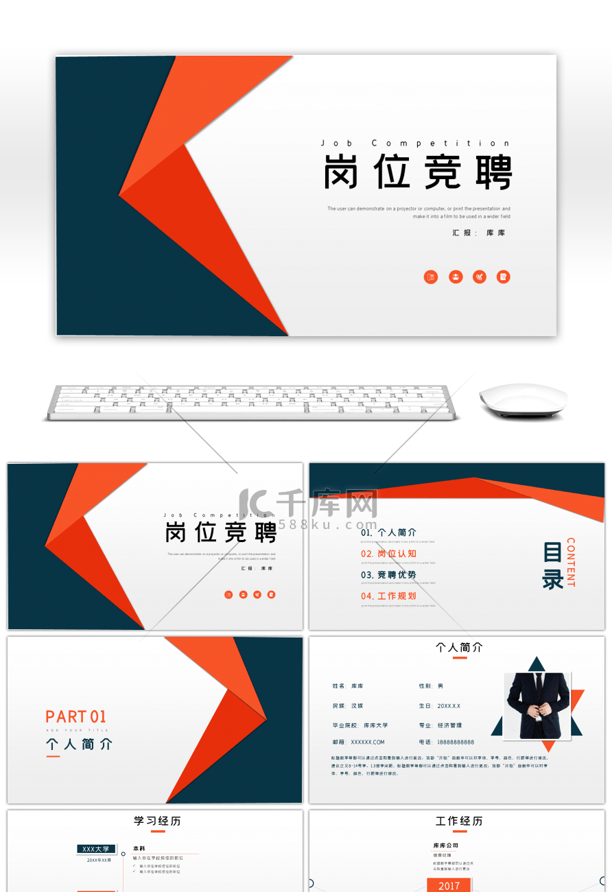 简约商务风岗位竞聘PPT模板
