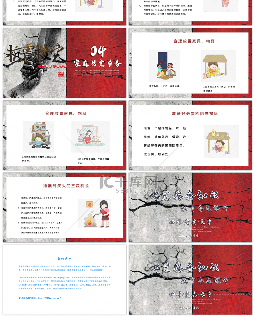 红色地震安全保护自救知识普及PPT模板