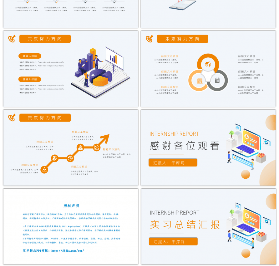 橙白简约实习工作总结汇报PPT模板