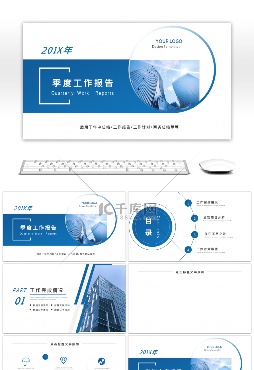 渐变蓝色商务季度工作报告PPT背景