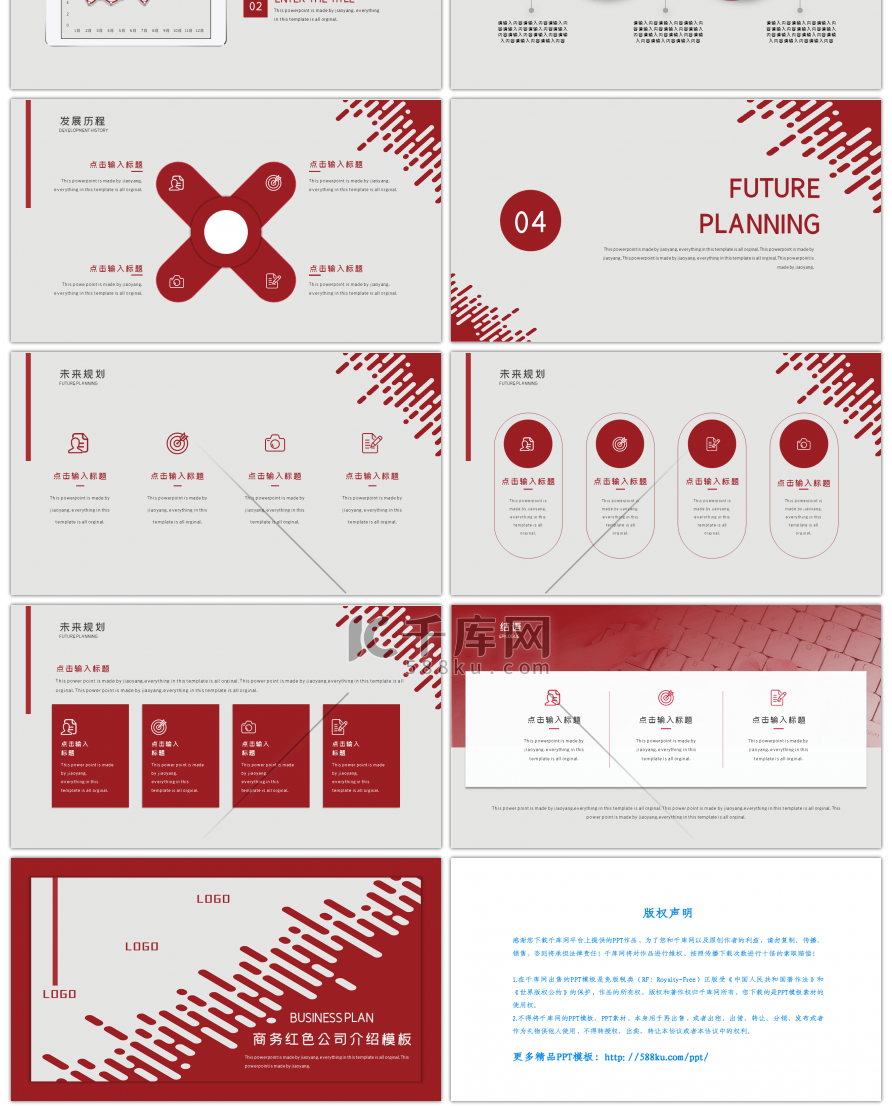 商务红色公司介绍PPT模板