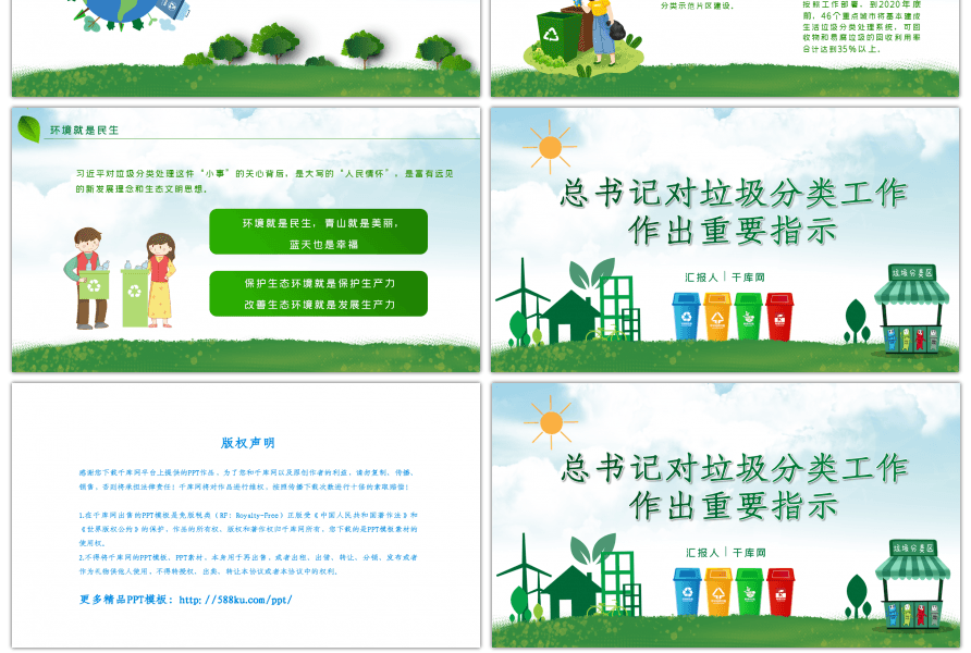 绿色总书记垃圾分类工作重要指示PPT模板