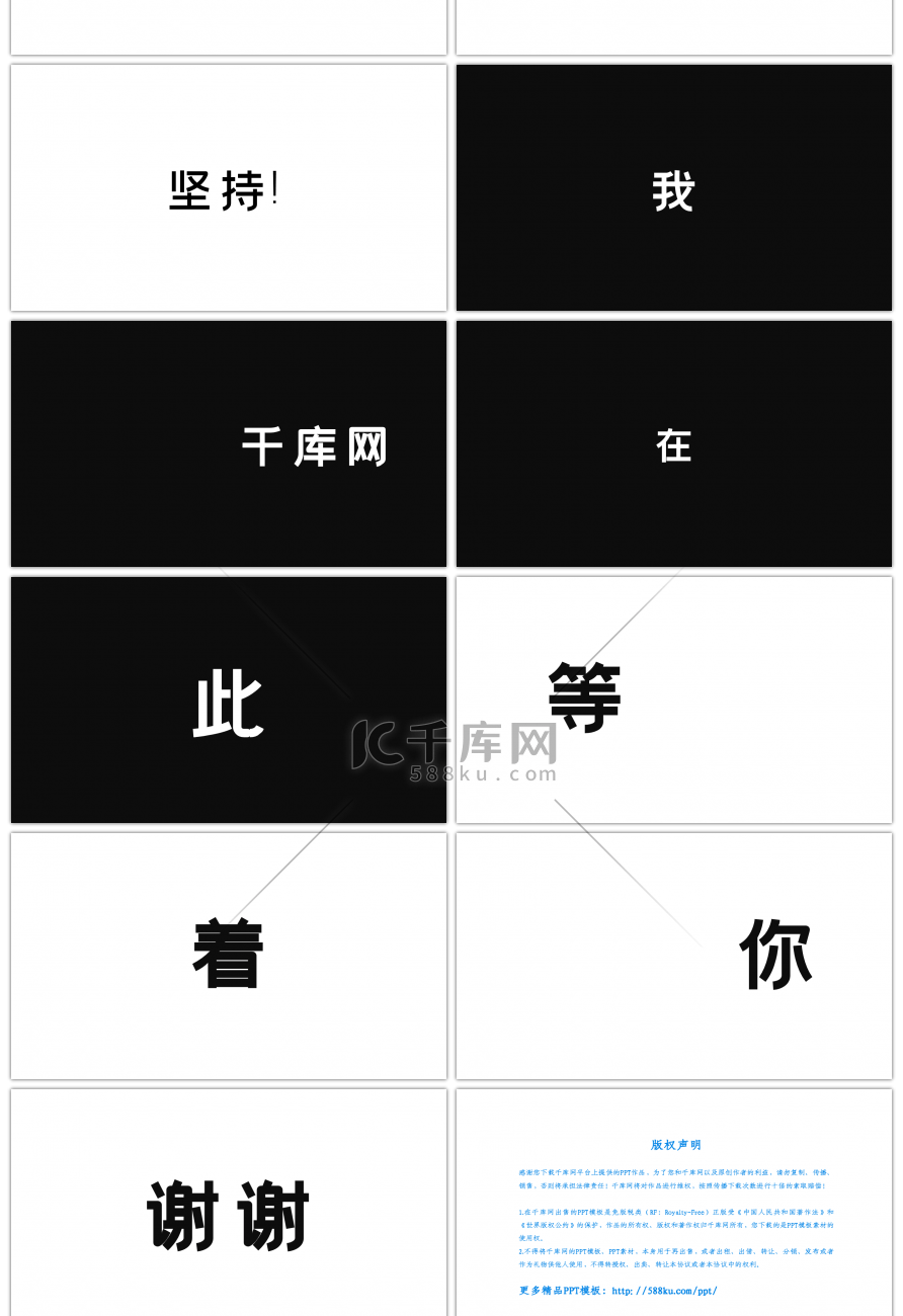 黑白简约自我介绍快闪动画PPT模板