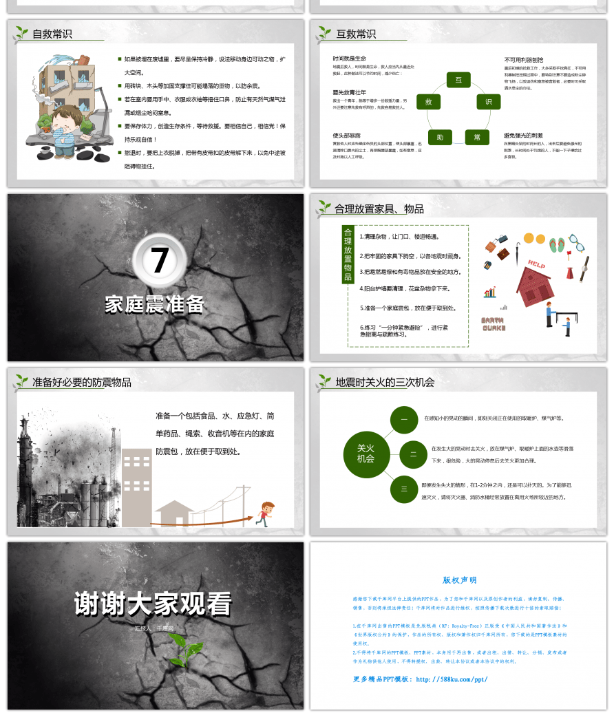 抗震救灾主题班会PPT模板