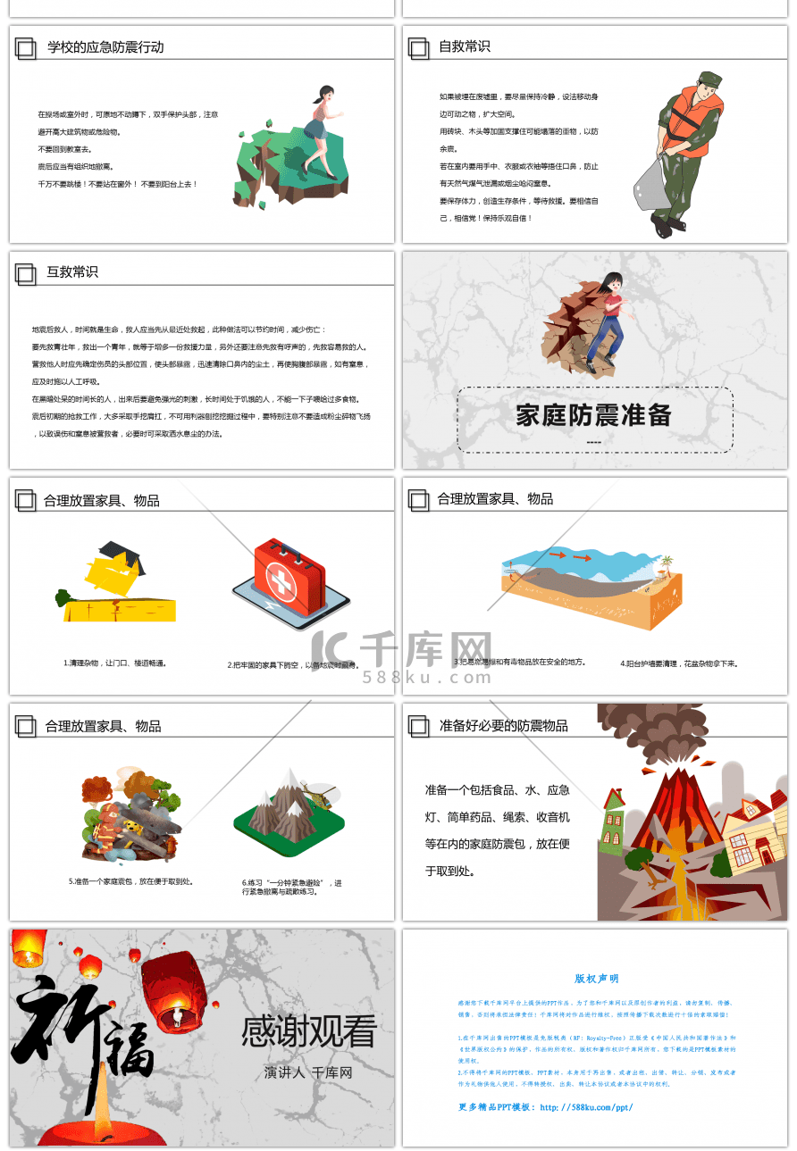 祈福抗震救灾主题班会PPT模板